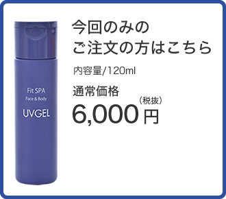 今回のみのご注文の方はこちら