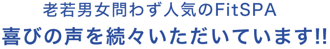喜びの声を続々いただいています!!