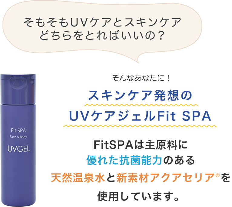 そもそもUVケアとスキンケアどちらをとればいいの？
